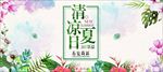 夏季促销海报