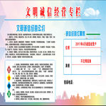 文明诚信