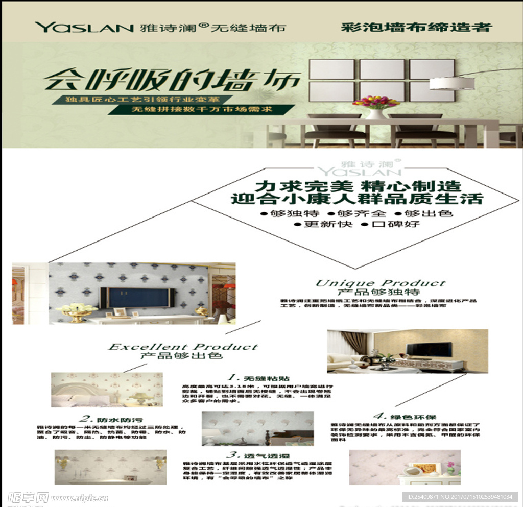 雅诗澜无缝墙布