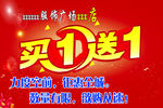 买一送一