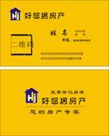 好邻居房产名片  房产中介名片