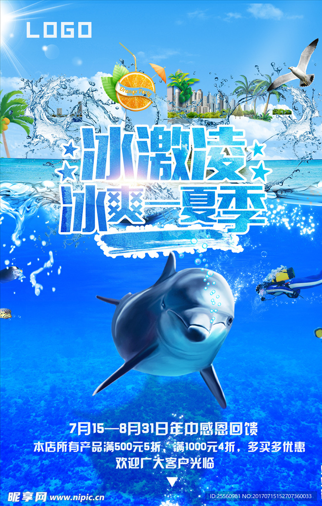 促销海报