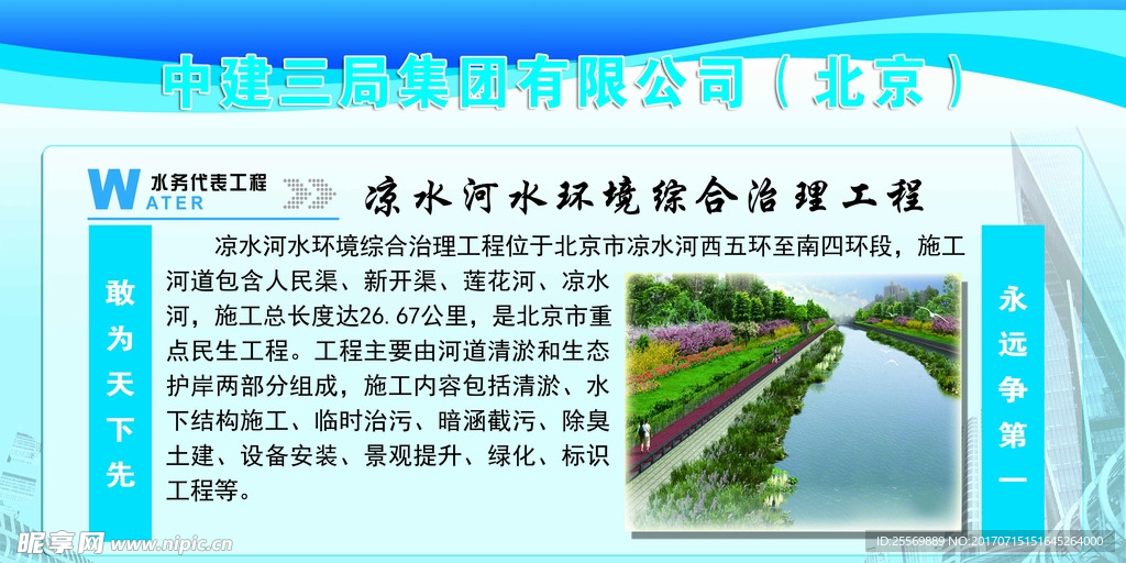 中建三局水务工程简介