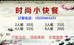 时尚小快餐