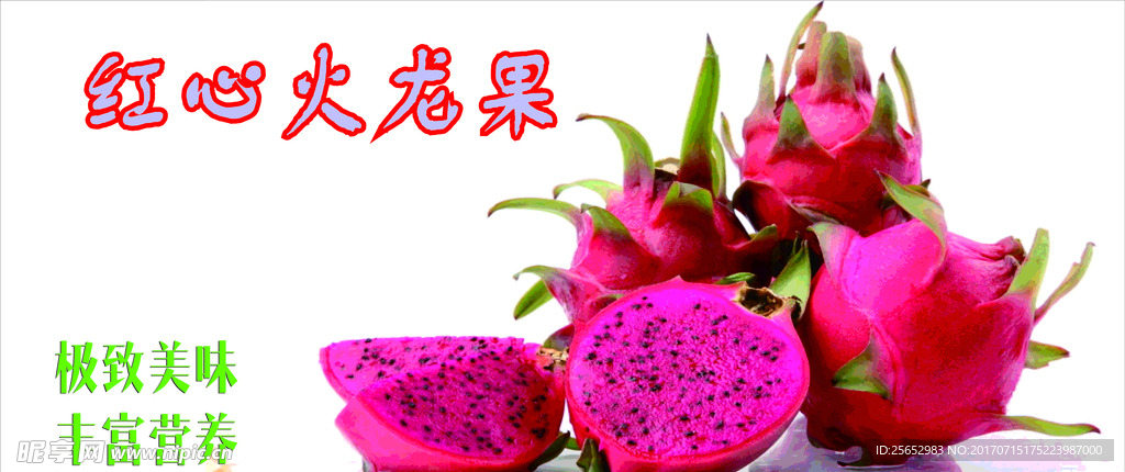 火龙果