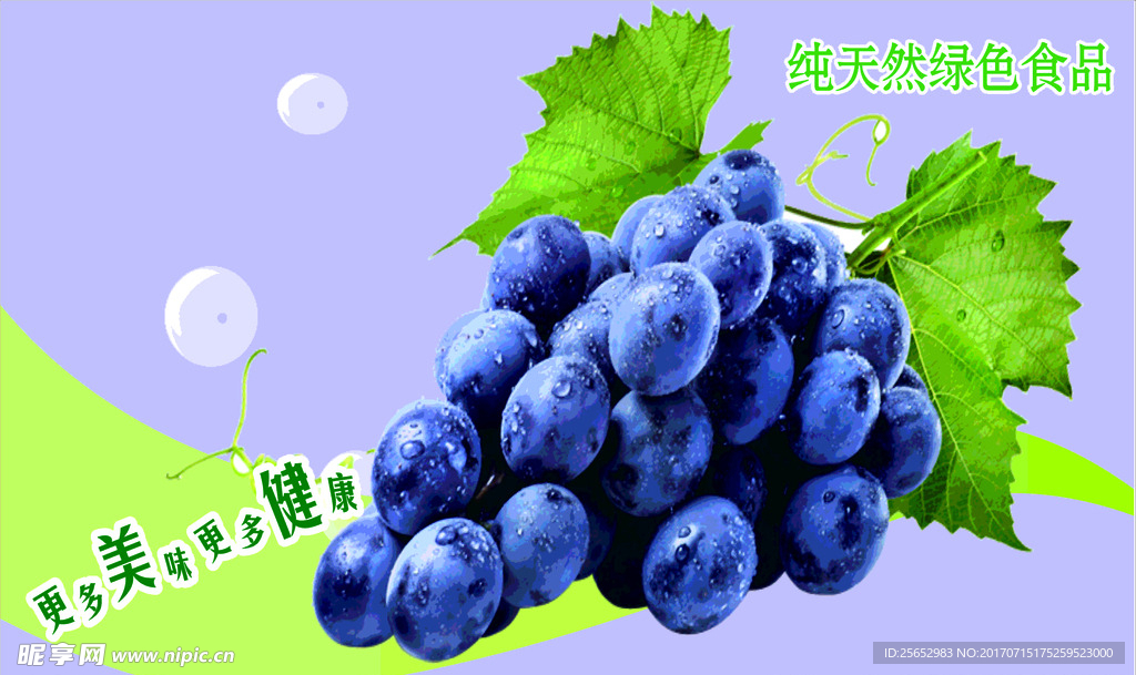 葡萄