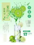 日式小清新柠檬汁饮品促销海报