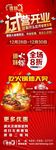 试营业活动宣传单