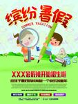 暑假班幼儿园补习班暑假招生卡通