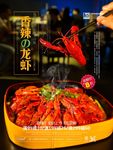 特色香辣小龙虾宣传海报