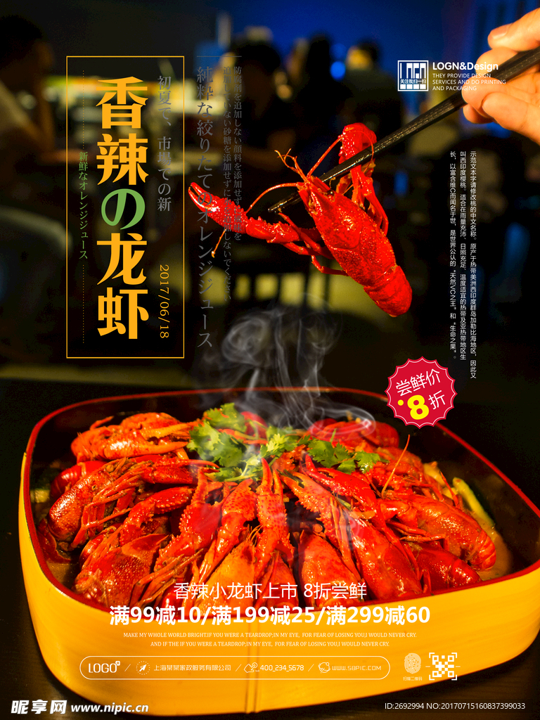 特色香辣小龙虾宣传海报