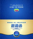 晚宴邀请函