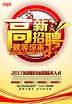 招聘海报