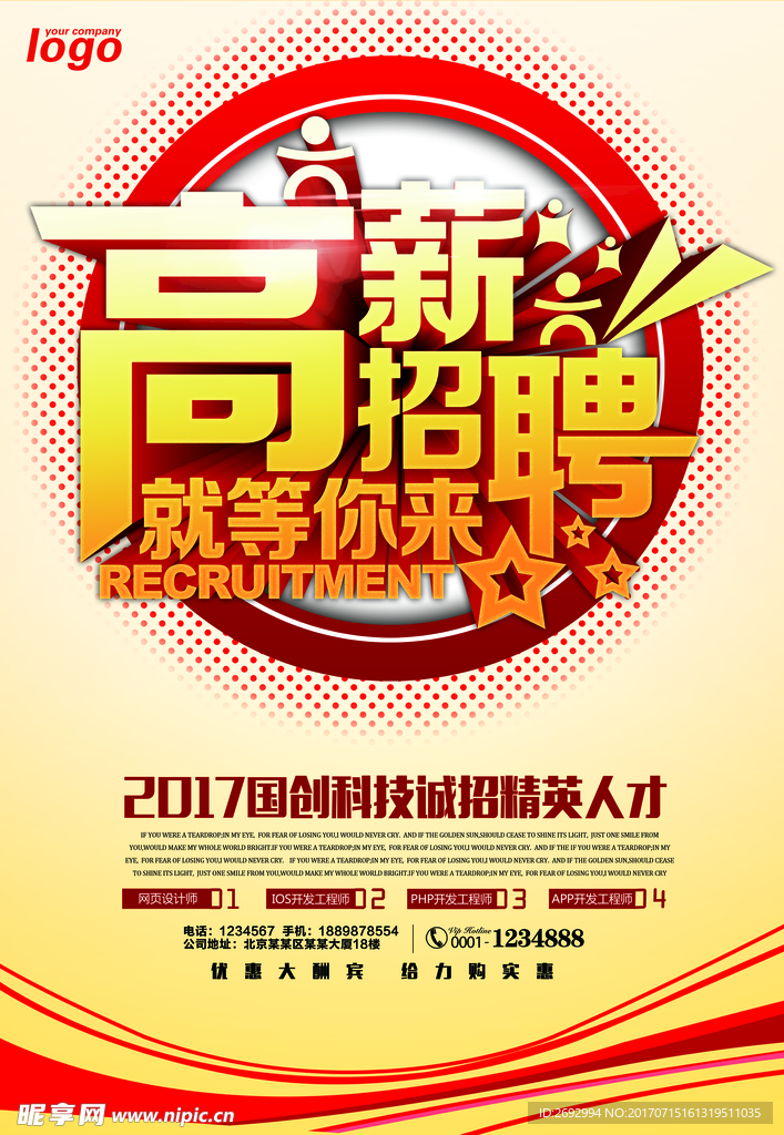 招聘海报