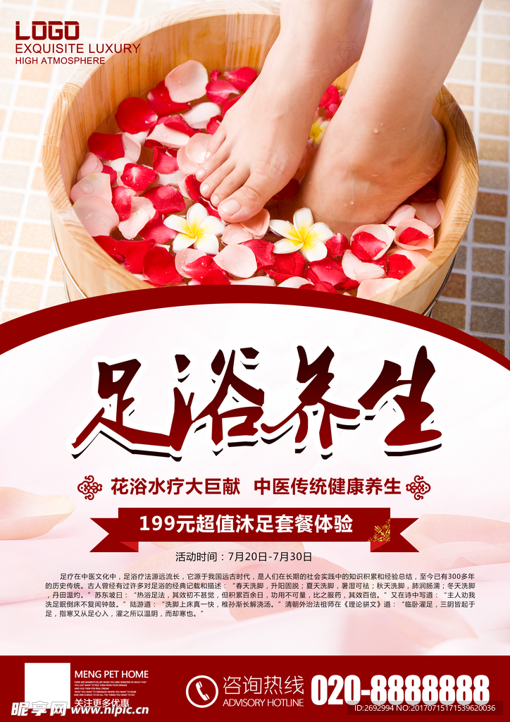 足浴养生会所