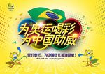为奥运喝彩