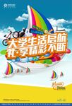中国移动海报校园生活