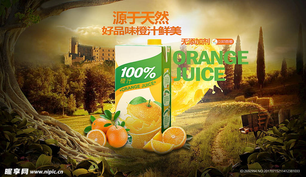 橙汁饮料广告设计