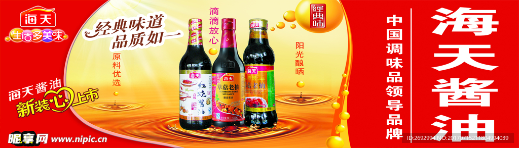 海天酱油