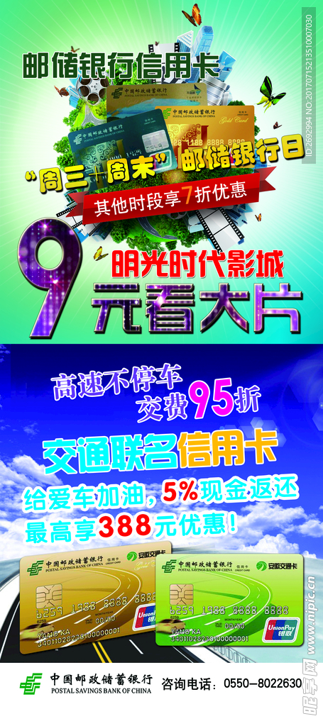 邮政银行展架