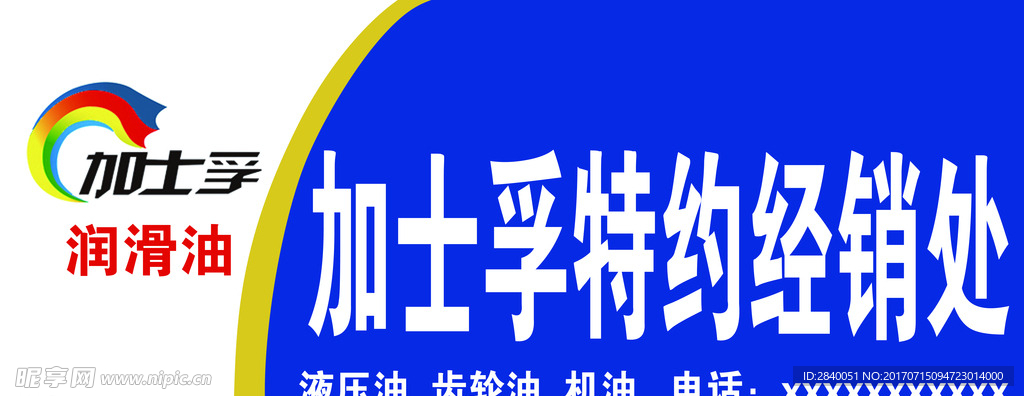 加士孚门头
