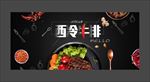 美食海报