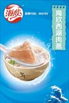 海欣鱼丸