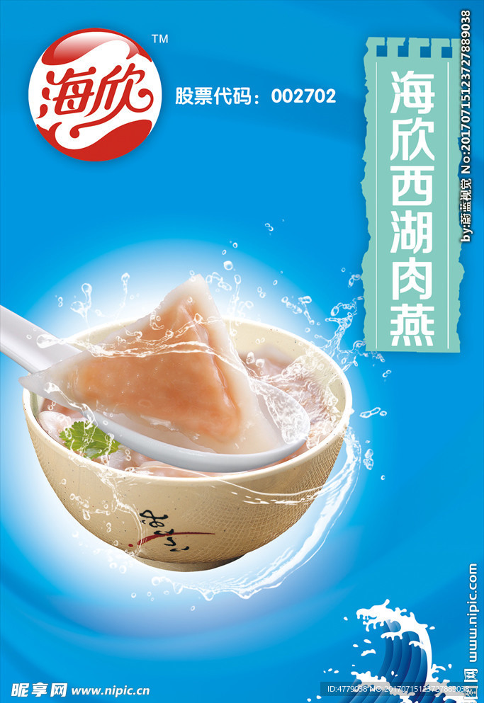 海欣鱼丸