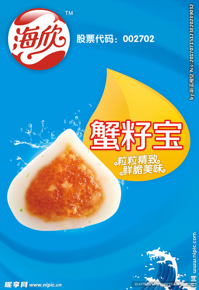 海欣蟹籽宝