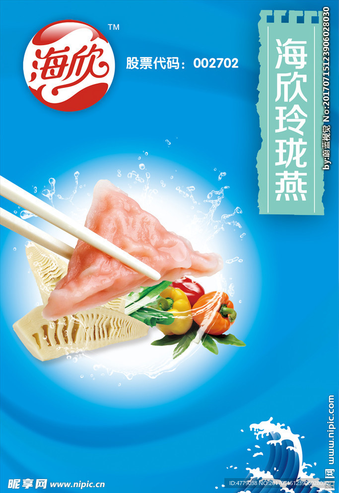 海欣鱼丸