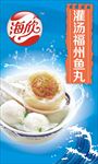 灌汤鱼丸