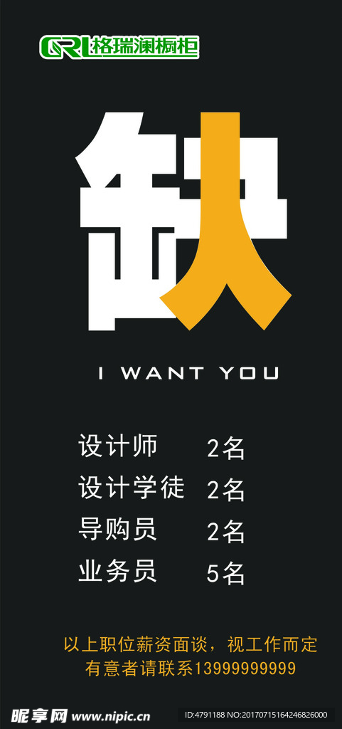 招聘海报