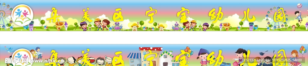 卡通幼儿园背景展板