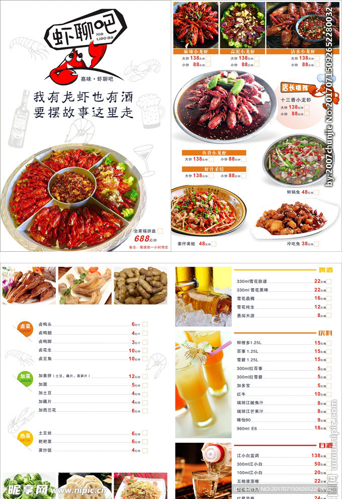 龙虾菜单