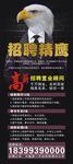 高薪招聘