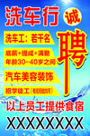 洗车行招聘