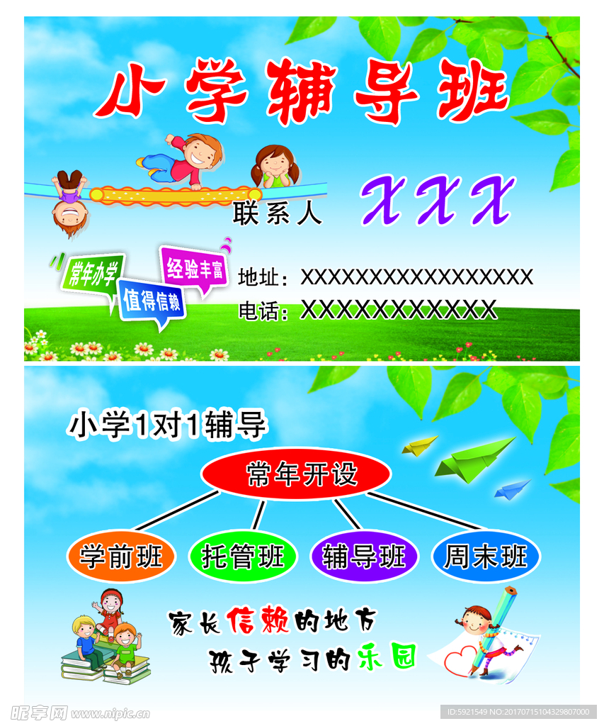 小学辅导班名片