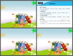 卡通PPT