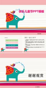 卡通PPT