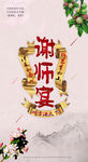 谢师宴海报