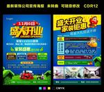 装饰公司开业宣传单海报 CDR
