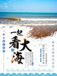 夏季海边旅游宣传海报,旅游海报