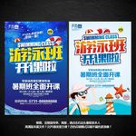 游泳海报