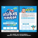 游泳宣传单