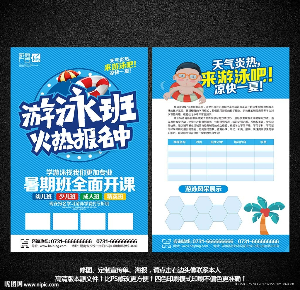 游泳宣传单