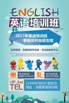 英语培训班招生海报
