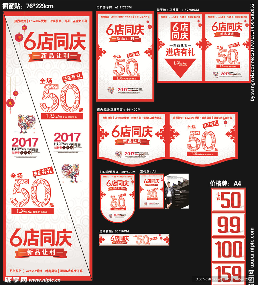 店庆广告
