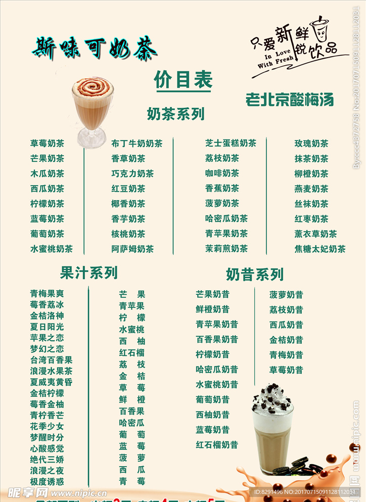 奶茶彩页