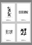 字体设计