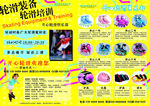 轮滑培训宣传单 dm